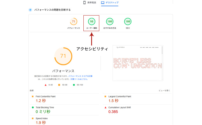 WEBサイトを調査した結果の画面