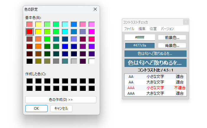 Color Tester 利用イメージ画像（キャプチャー）
