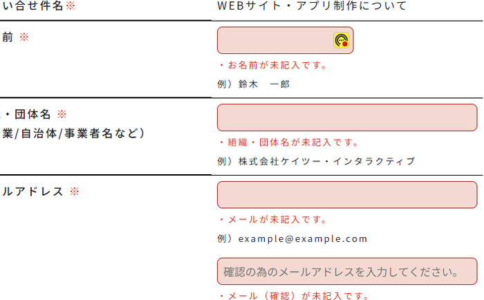 フォームにおいてエラーチェックで色だけで情報を伝えていないイメージ