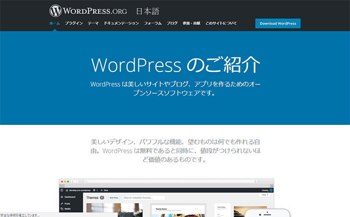 WordPress公式サイト