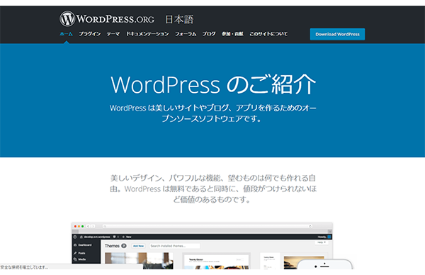 WordPress公式サイト
