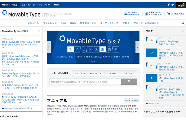 Movable Type公式サイト