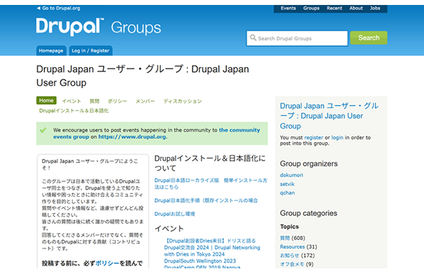 Drupal Japanコミュニティ