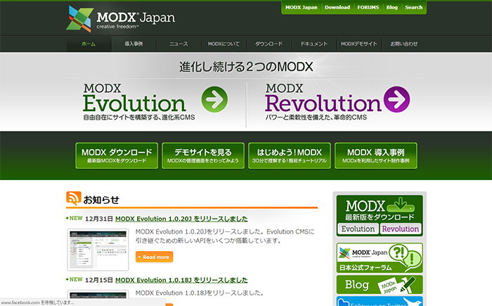 MODx公式サイト