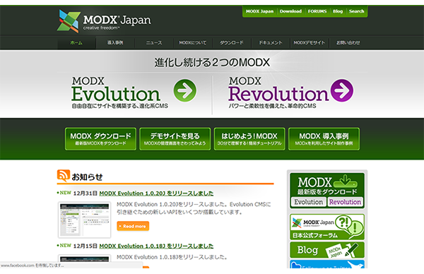 MODx公式サイト