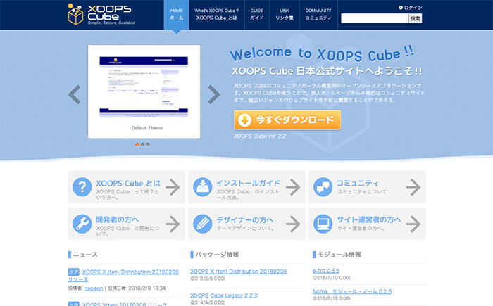 XOOPS公式サイト