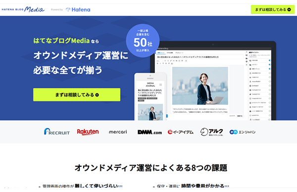 はてなブログMedia