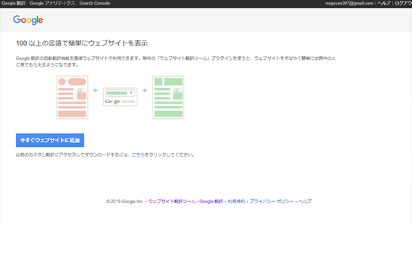 Google 翻訳