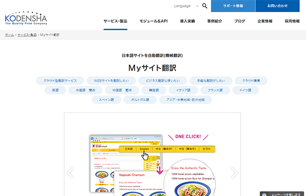 Myサイト翻訳