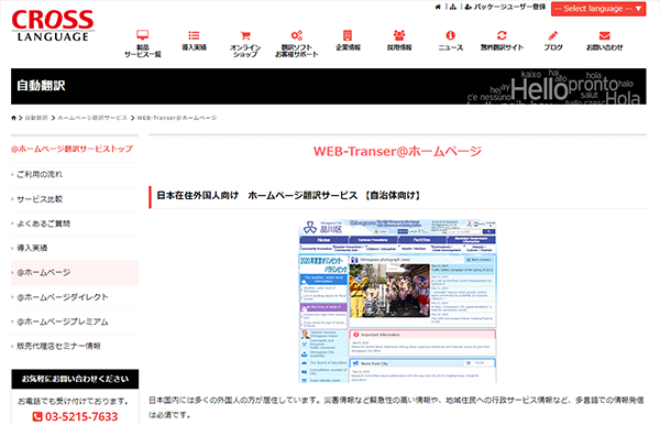 WEB-Transer@ホームページ