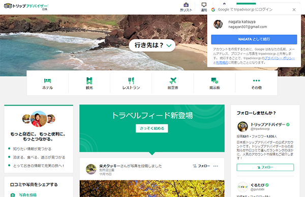 TripAdvisor（トリップアドバイザー）