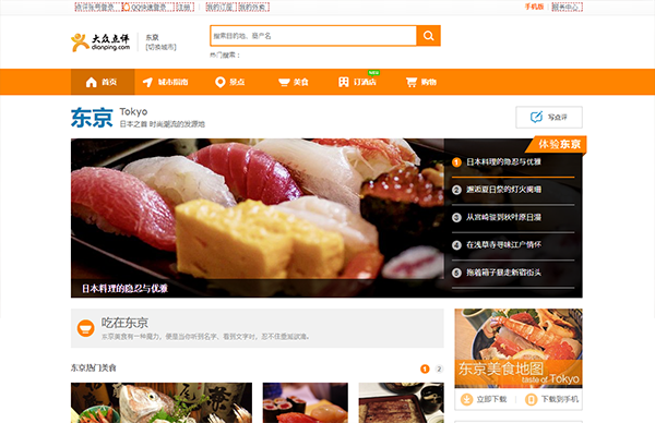 大衆点評