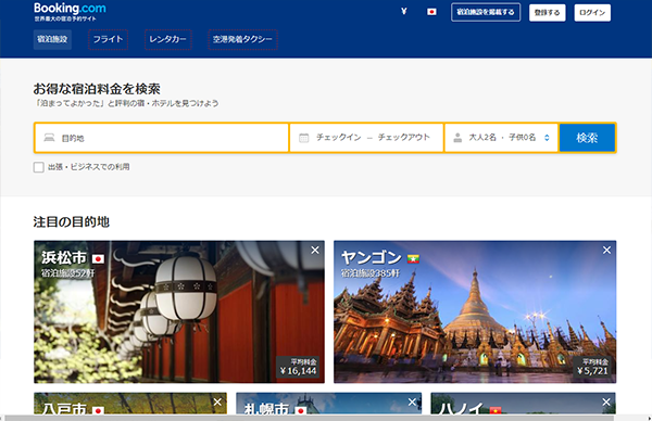 Booking.com（ブッキングドットコム）