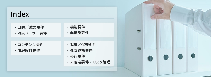 要件定義書って、実際どんなもの？ ― 全体像を実例で見る ―