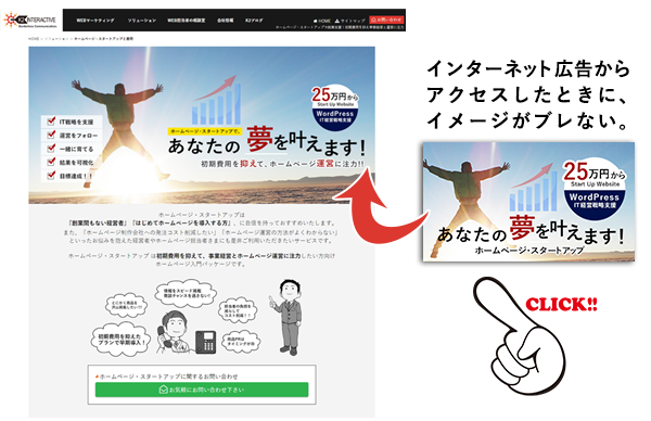 バナーとランディングページのイメージを統一