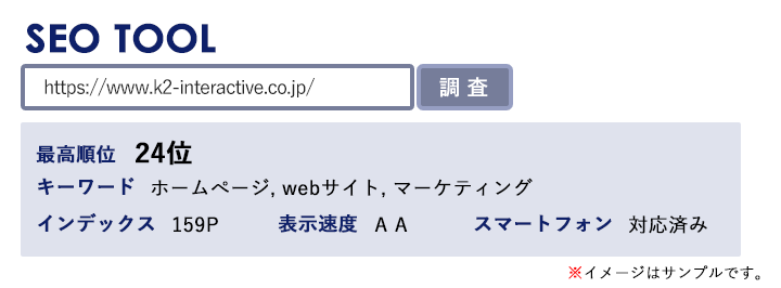 SEO対策でおすすめの無料ツール