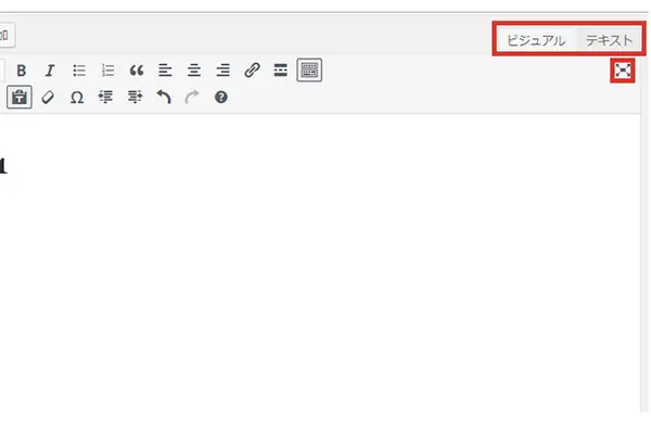 WordPressのテキストエディター画面