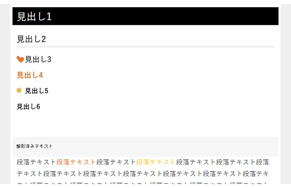 WordPress見出し設定画面
