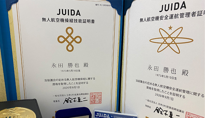 JUIDA 証明書