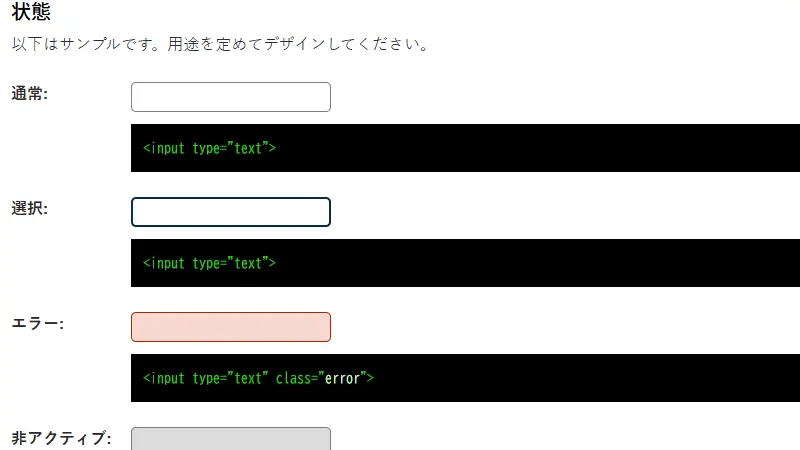 状態設計を含むテキストボックスUIの設計例