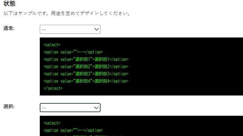 遷移と例外処理を含むセレクトボックスUIの設計例