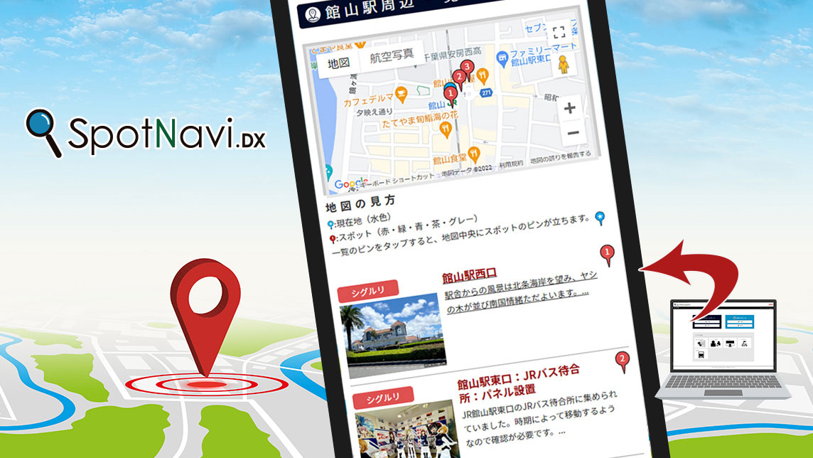 自治体・観光事業者向けアプリ - SpotNavi. DX -