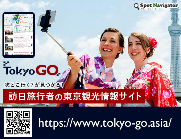 訪日外国人向け東京観光WEBアプリ Tokyo GO!