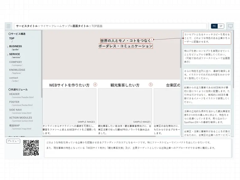 Webサイト設計用ワイヤーフレーム